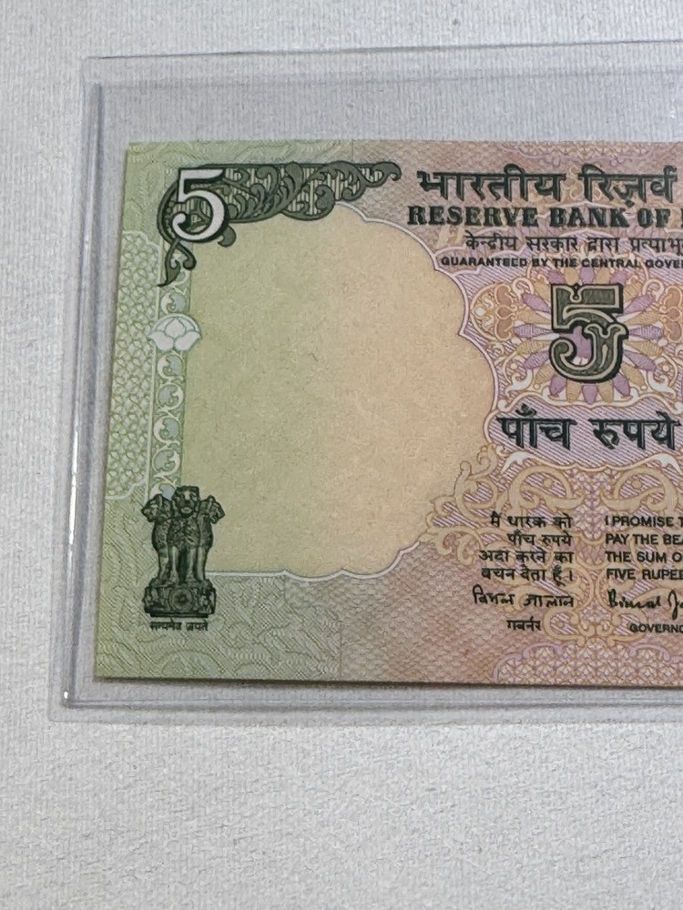 2002-03 India 5 Rupees Banknote P# 88Aa