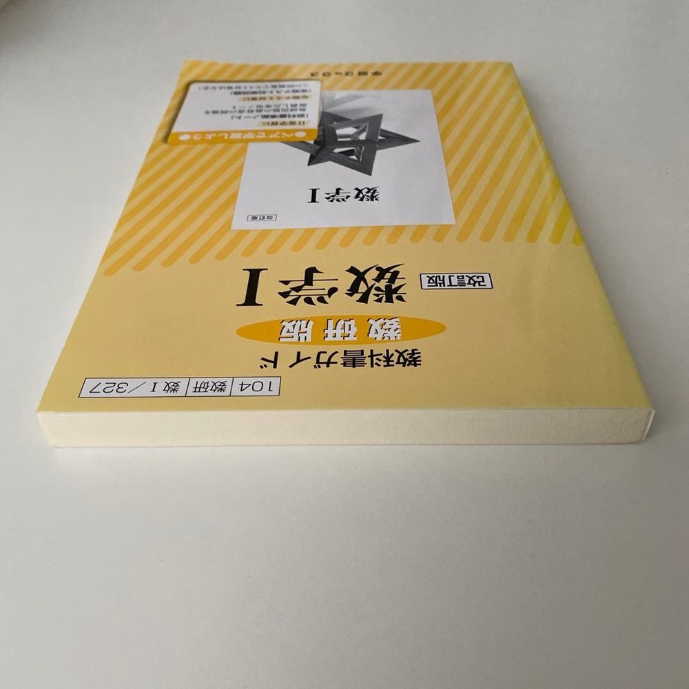 Japanese school textbook Mathematics I Revised Edition Textbook Guide [High Scho