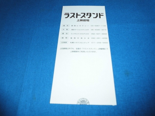 425 ticket stub Last Stand ArnSchwarzenegger