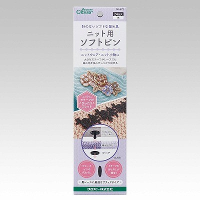 Clover Soft Pins for Knits (Black) 58-672