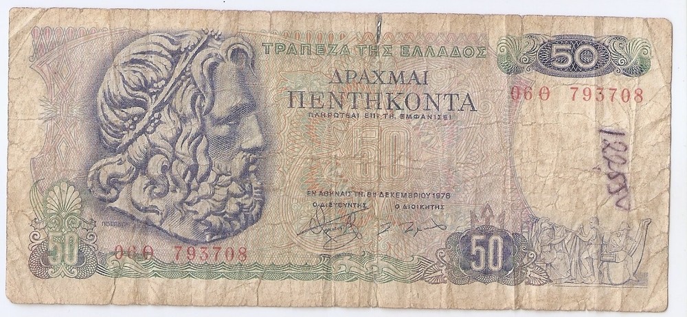 Greece 50 Drachmai 1978 Poseidon