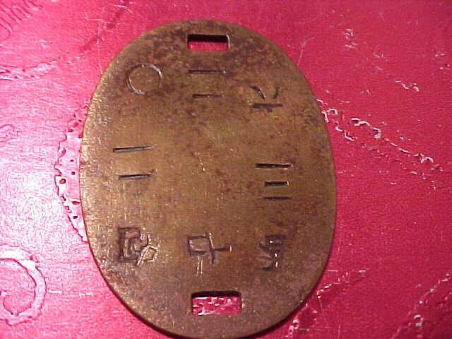 WW2 JAPANESE DOG TAG # 14