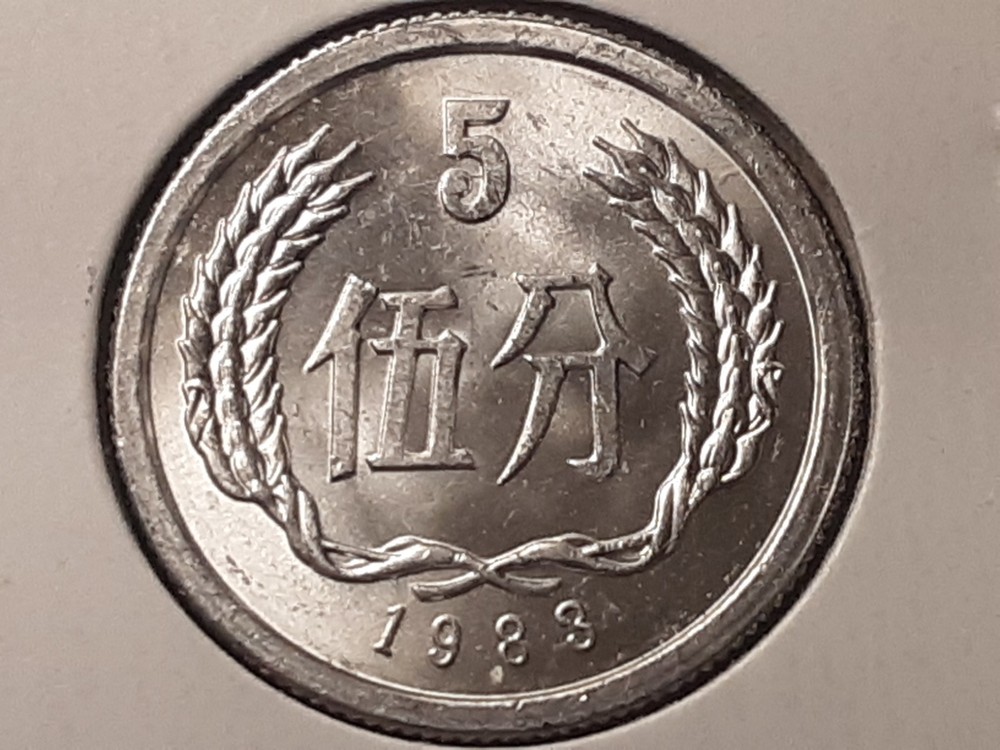 1983 China 5 Fen Nice B.U.
