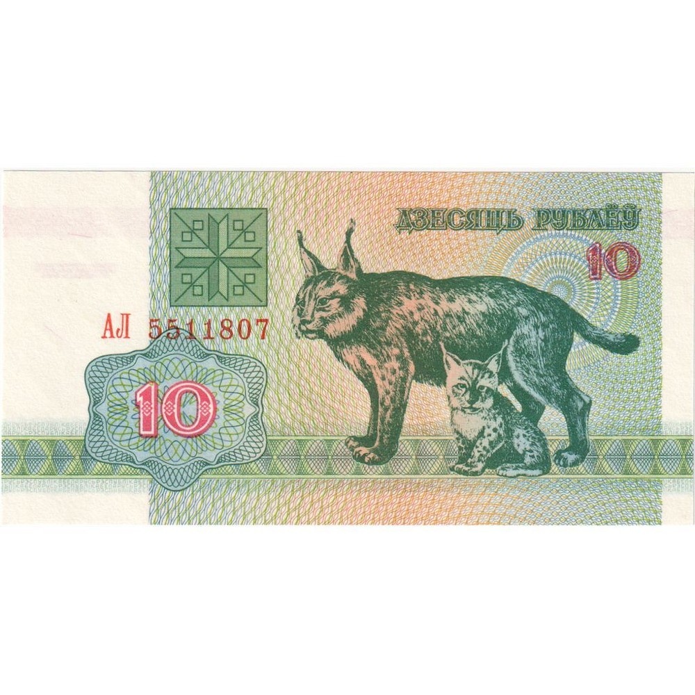 [#248562] Belarus, 10 Rublei, 1992-1996, 1992, KM:5, UNC