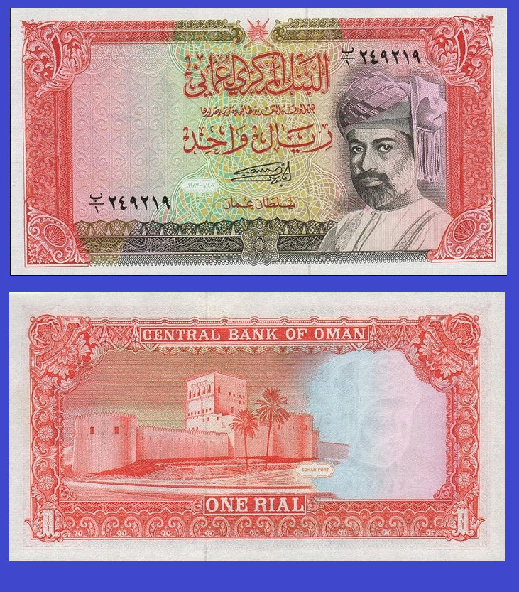 Oman 1 rial 1987  - - Copy