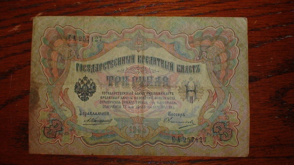 FIVE ASSORTED RUSSIAN NOTES VERY FINE 3, 100, 250, & TWO 500 RUBLES FIVE BILLS!