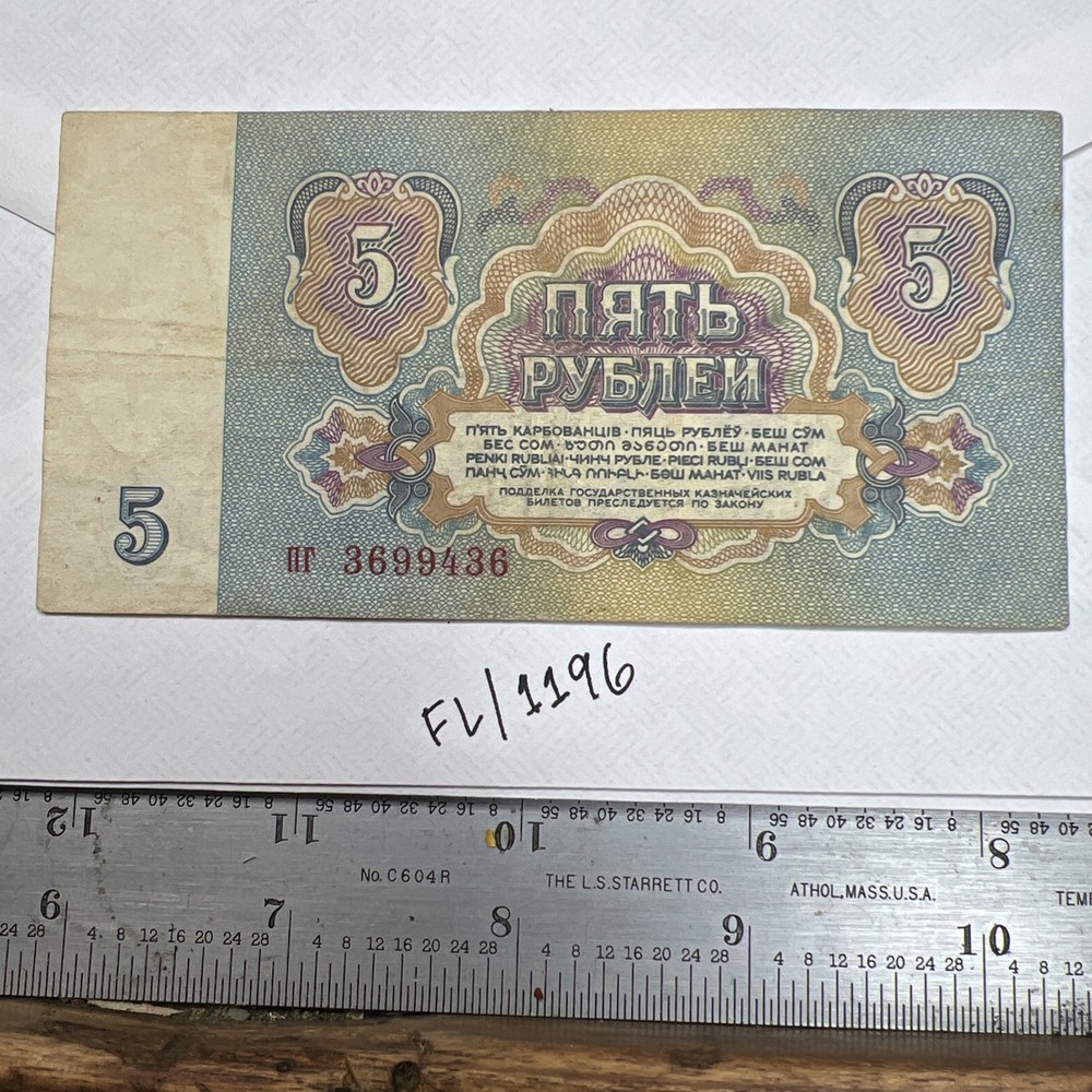 1961 RUSSIA 5 RUBLES