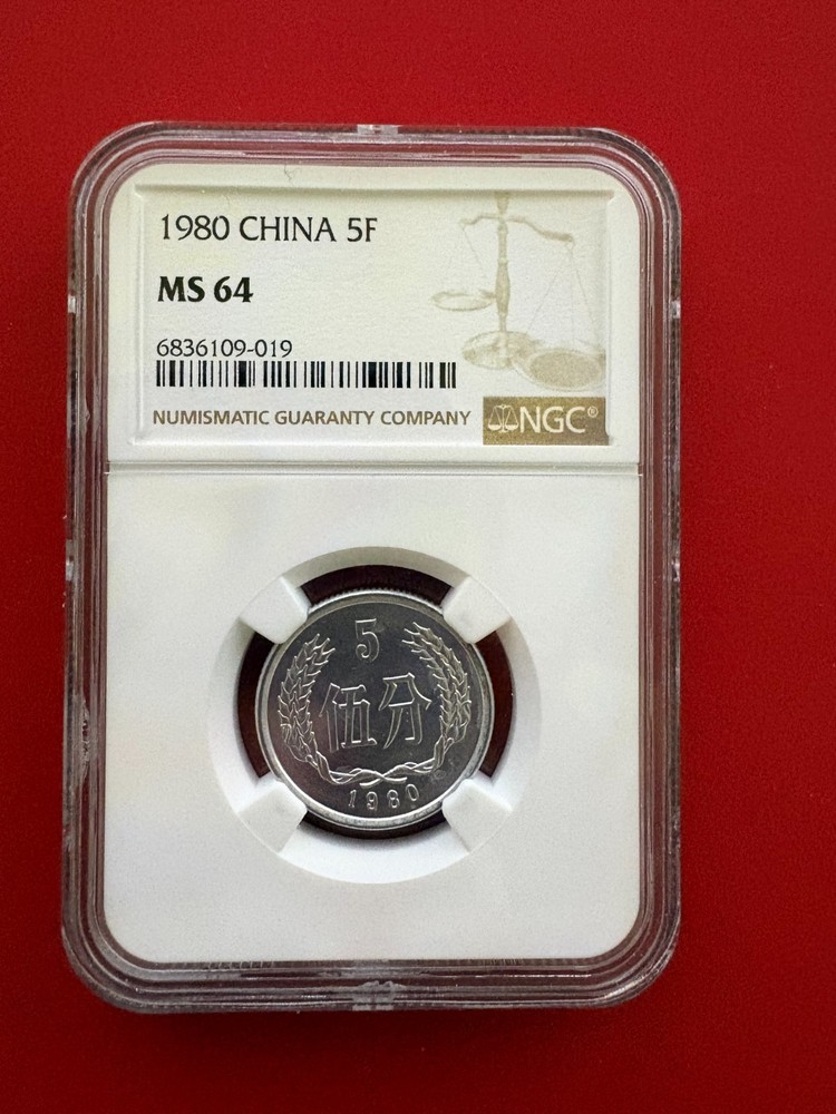 1980 China 5 fen NGC MS-64