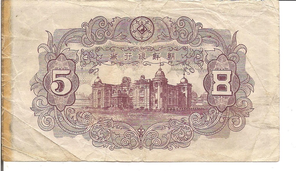 KOREA SOUTH, 5 WON, P#1, ND(1949)