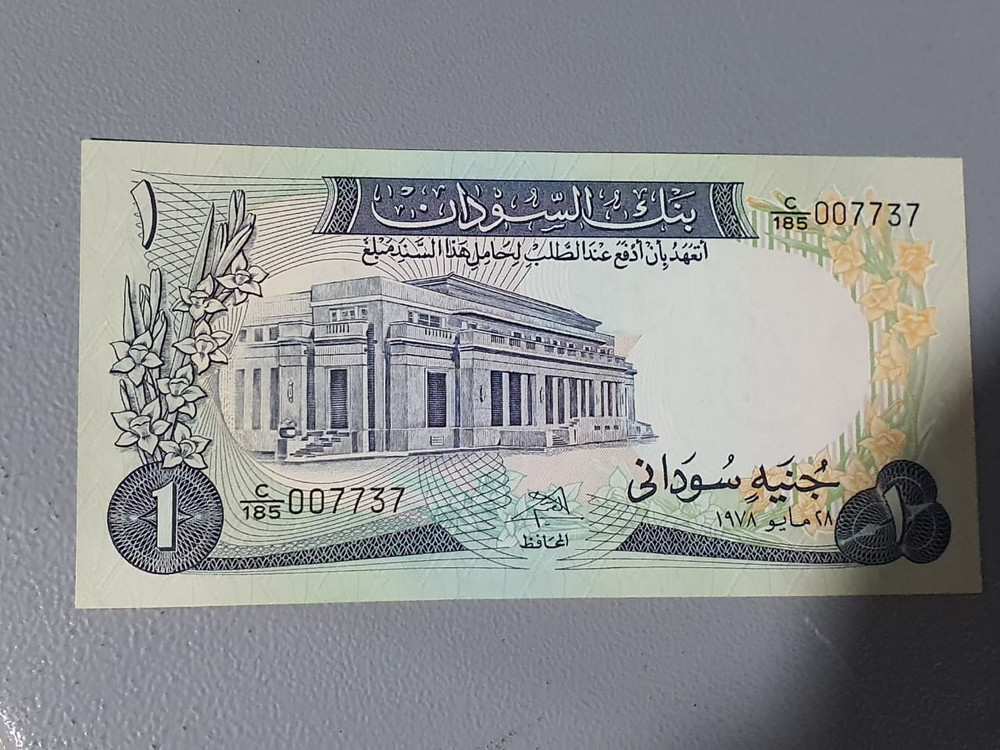 Sudan One  Pound  uncirculated  1983