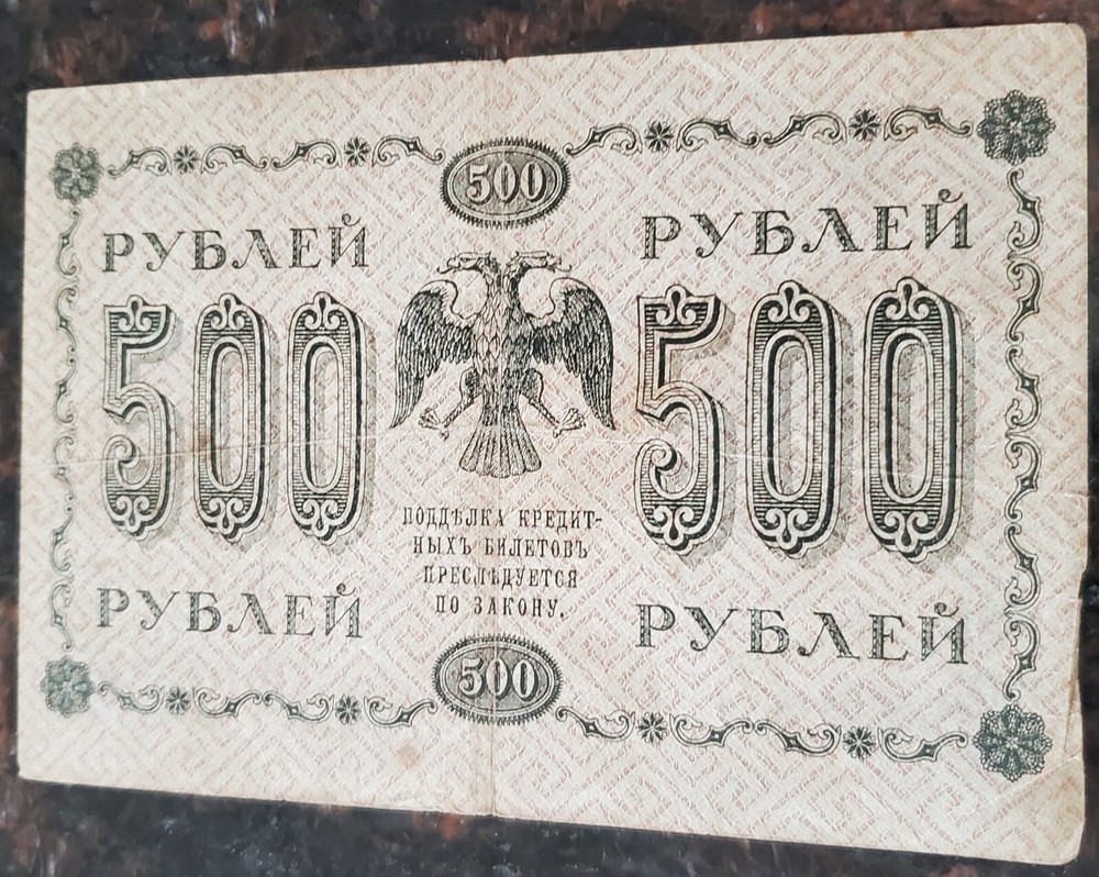 1918 500 Russian Roubles Banknote