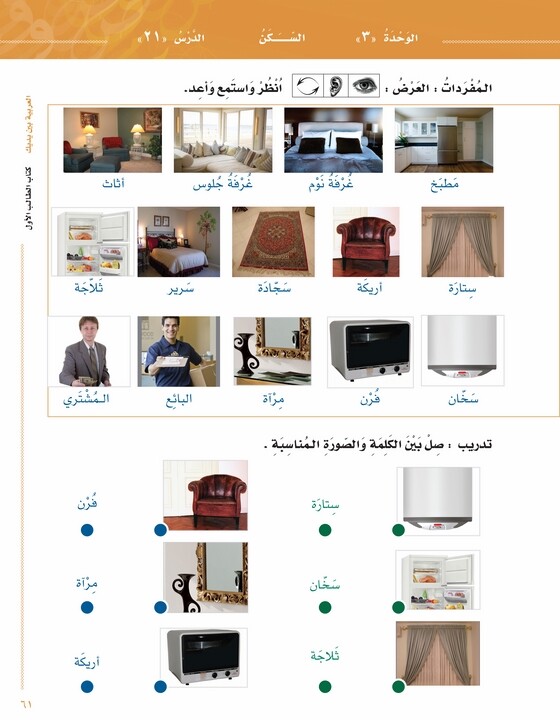 Arabic Between Your Hands: Level 1, Part 1 & 2 - العربية بين يديك - كتاب الطالب