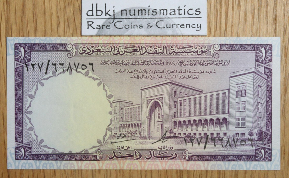 (1968) Saudi Arabia - 1 Riyals - P11a - Uncirculated
