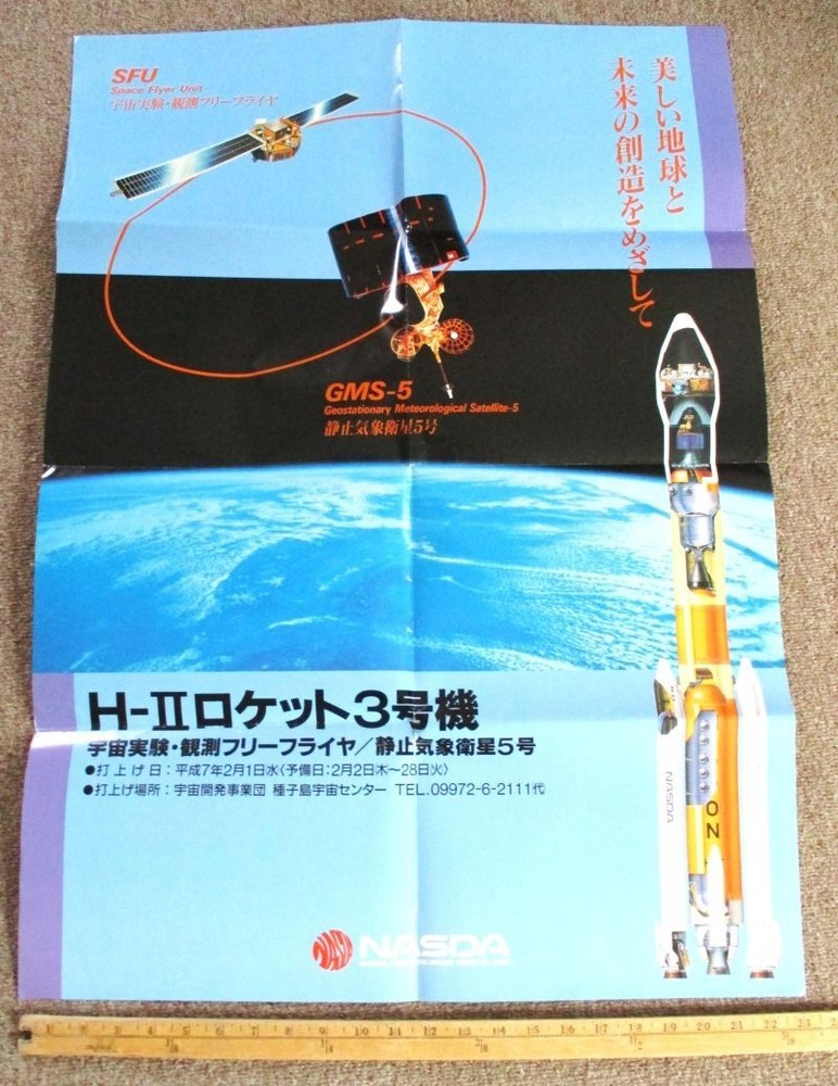 NASDA Japan GMS-5 Satellite & Space Flyer Unit Folded Poster - 1995