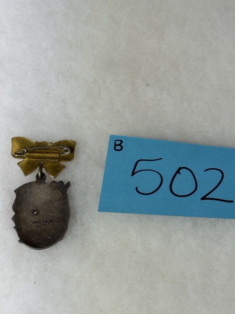 Soviet Order of Maternal Glory 1st class B502