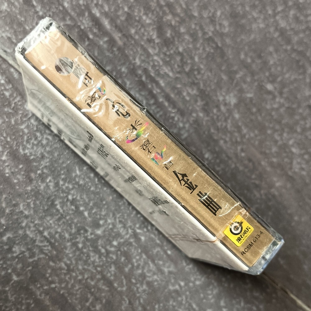 B- 周华健 刘若英 林忆莲 BEYOND 张信哲 罗大佑 陈昇 =醉乱心迷= 宣传非卖品 马来西亚版磁带未拆 Malaysia Cassette Sealed