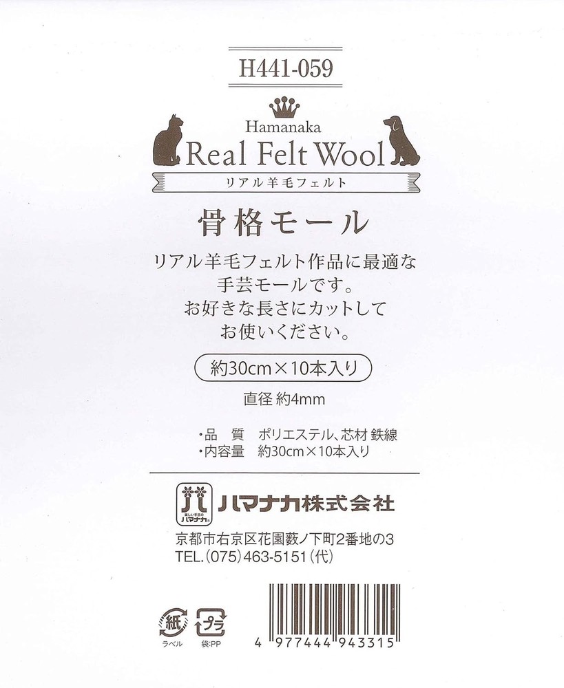 Hamanaka Real Wool Felt Skeleton Mall Approx. 30cm 10 Pieces H441-059