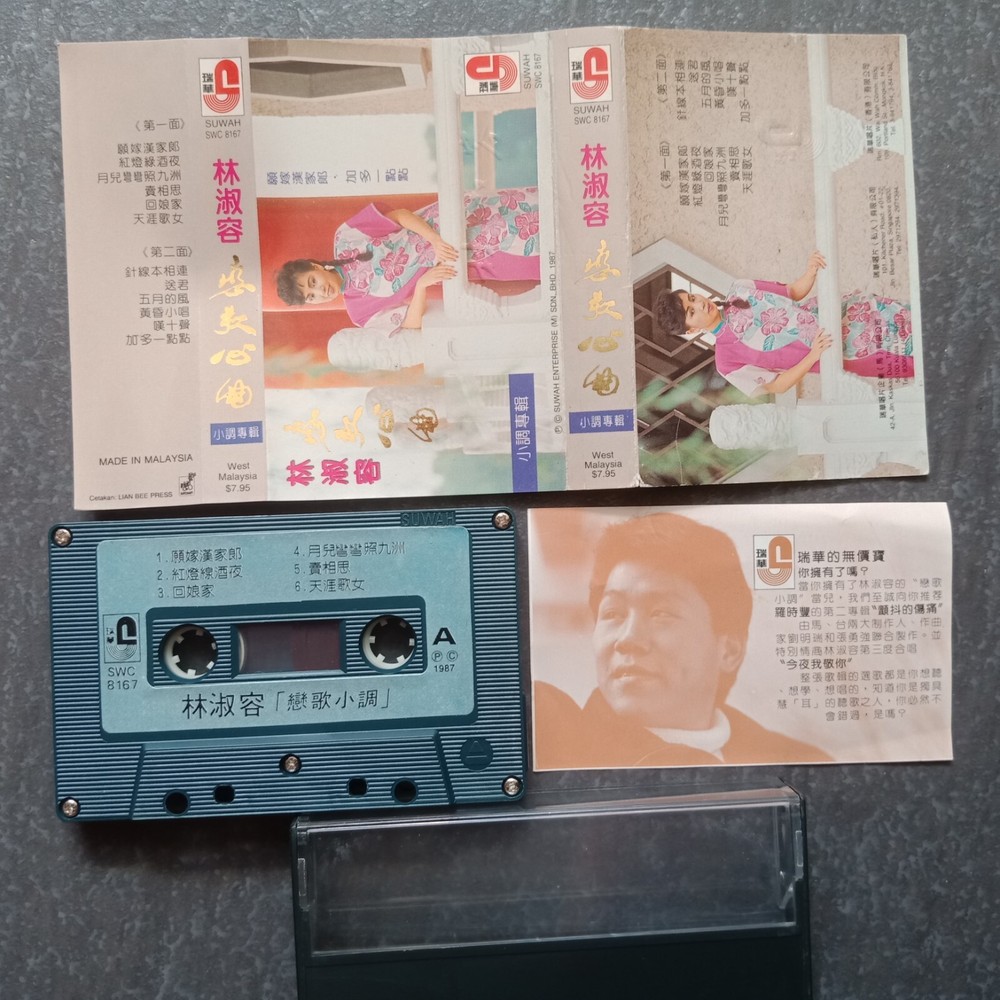 B- 林淑容 =恋歌心曲= 马来西亚版磁带 Malaysia Cassette
