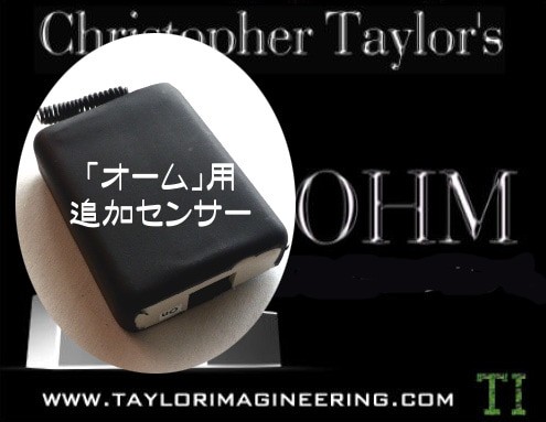 OHM System Additional Sensor