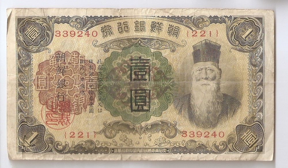 Korea 1 yen ND (1932)