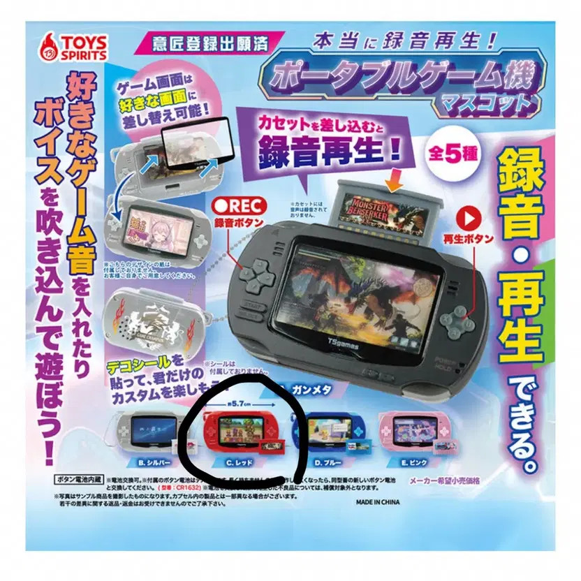 Gaming Console Recording Gacha - Red