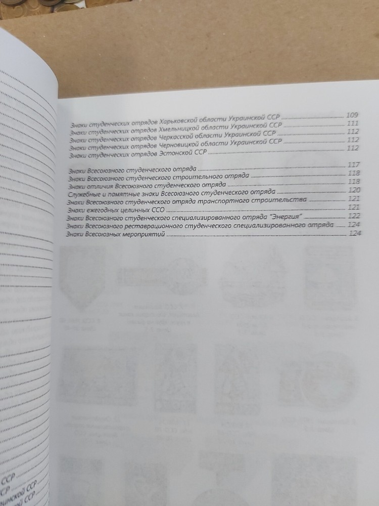 USSR SOVIET STUDENT BADGE CATALOG - PRICES / Студенческие Строительные Отряды/