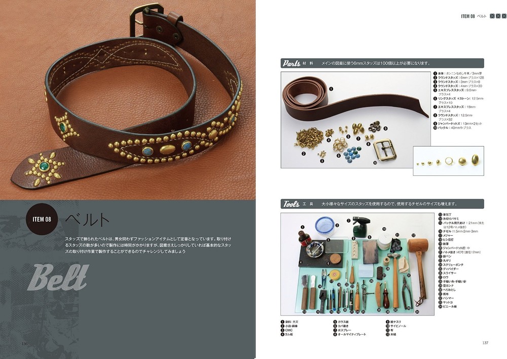 First Studded Leather Items /Japanese Handmade Craft Pattern Book