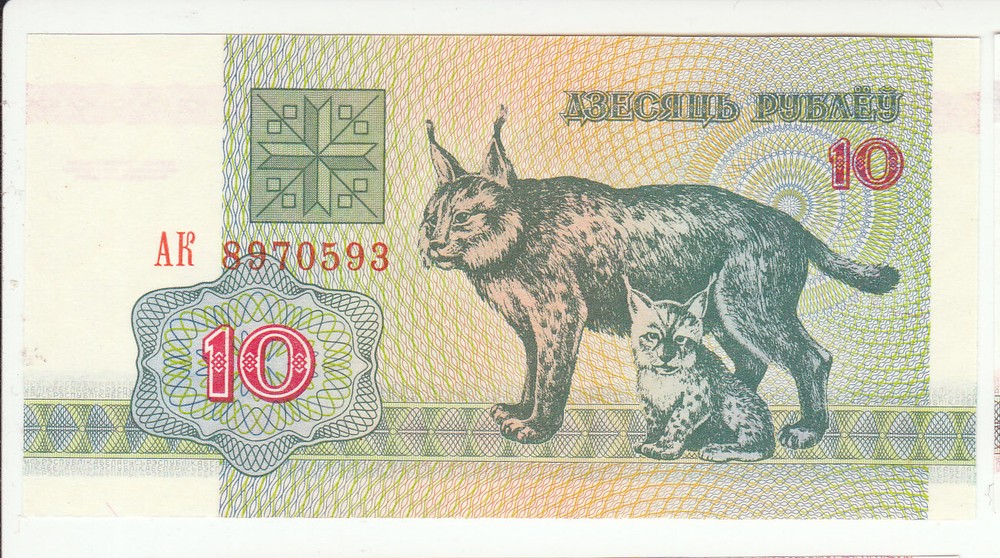 Belarus 10 Rubles 1992 Pick 5 UNC