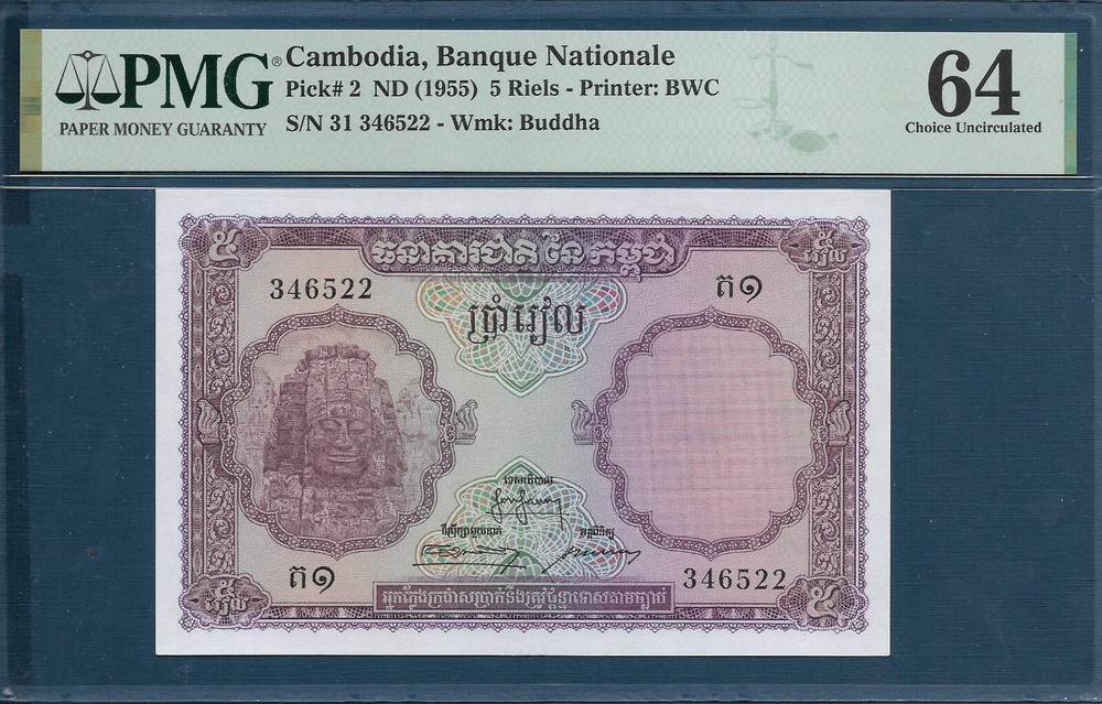 Cambodia 5 Riels, 1955, P 2, PMG 64 UNC
