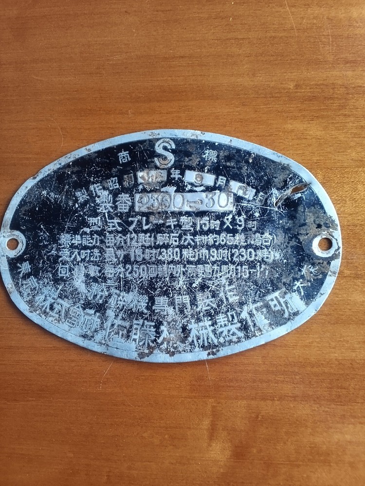 Japanese WW II Era Data Tag Information Plate