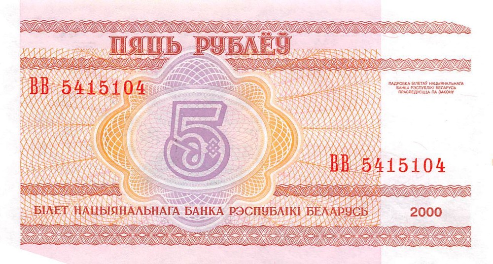 Belarus 5 Rublei 2000 P 22 Series BB Uncirculated Banknote EJ25