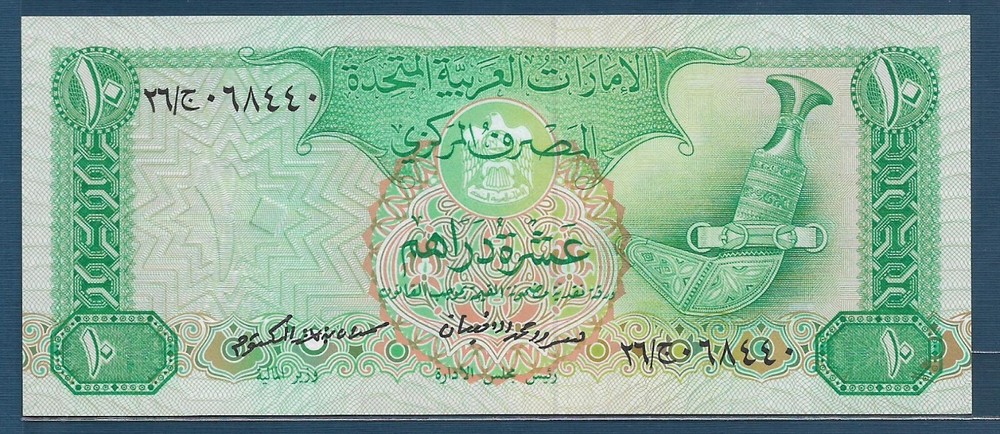 United Arab Emirates 10 Dirhams, 1982, P 8, UNC