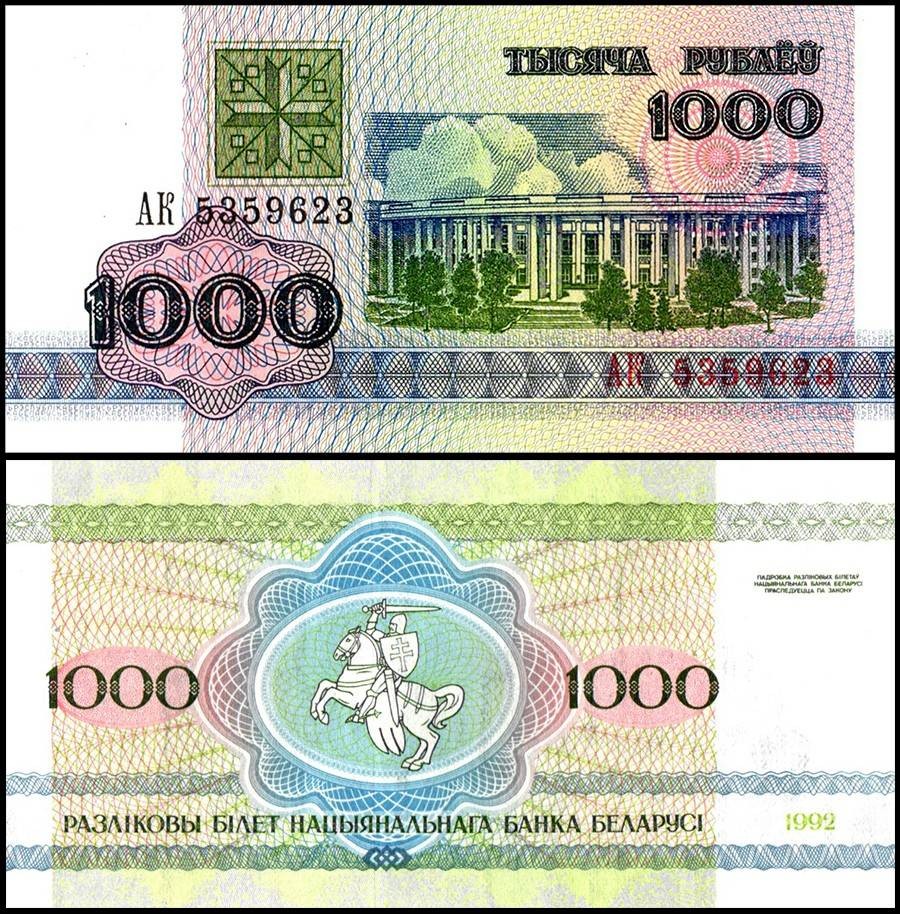 Belarus 1000 Rublei, 1992, P-11, UNC