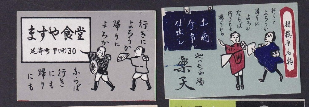 2 Old  Matchbox  label Japan BN203134 Man