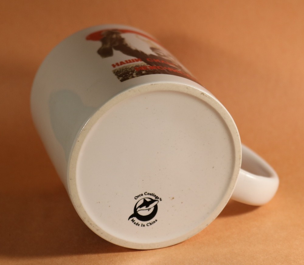 Used Coffee Mug - НАШИ СИЛЫ НЕИСЧИСЛИМЫ Our Strength Is Uncounterable Mosin