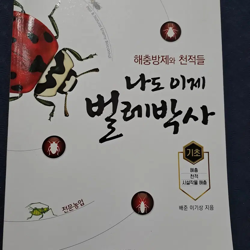 Dr. Lee Kisang - I Am a Bug Expert Vol.1 & 2 (Set)