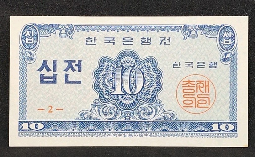 1962 Korea 10 Jeon -2-