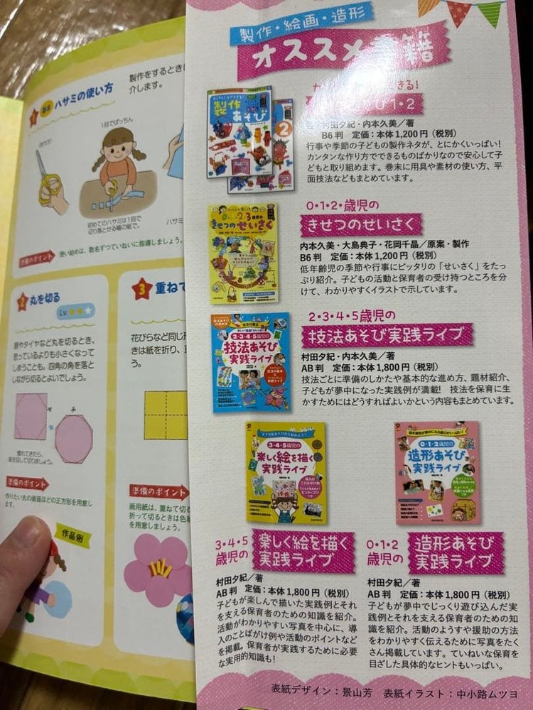 Japanese school textbook Production guide