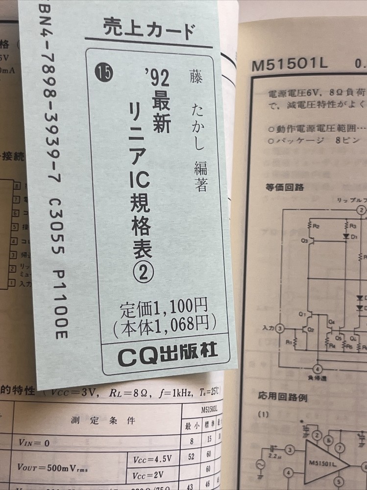 Industrial Linear IC Manual Part 2 Toshiba