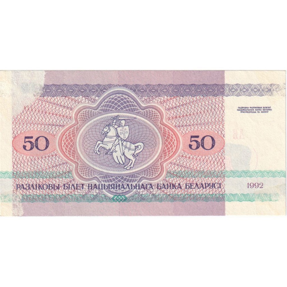 [#335216] Belarus, 50 Rublei, EF