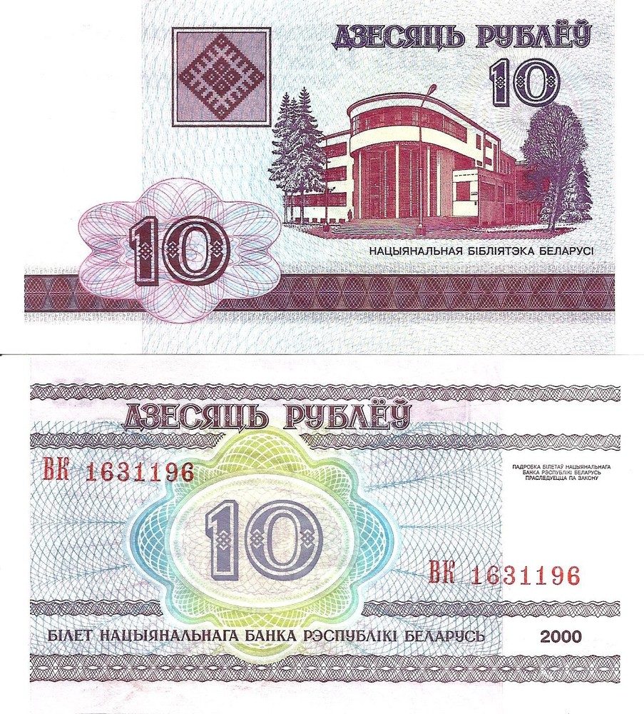 Belarus 10 rubles 2000 P-23 UNC