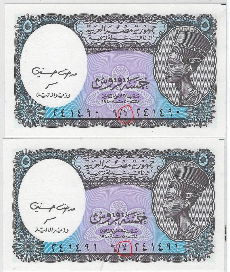 2 Consecutive Egypt 5 Piasters Replacement Notes ND 1999  E5B