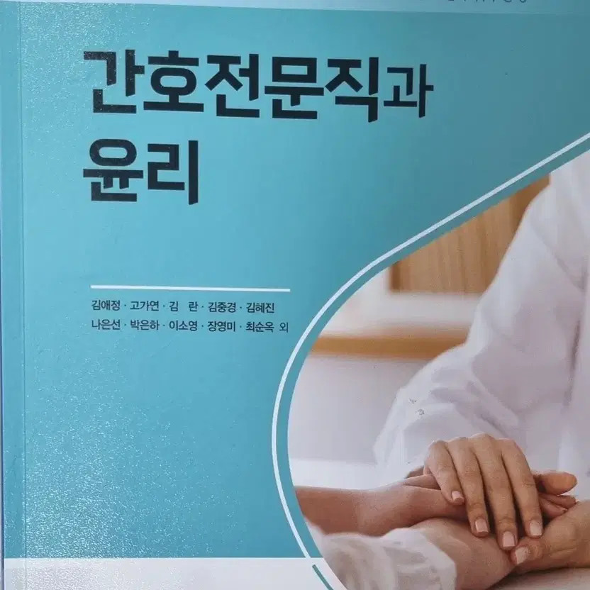 Nursing Profession & Ethics Book for Nurses
