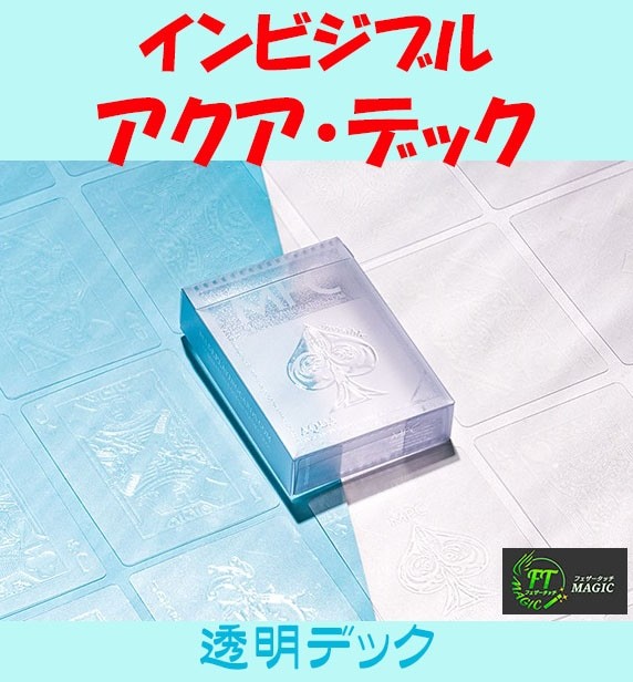 Invisible Aqua Deck (Transparent Deck)
