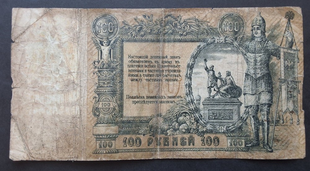 •1919• SOUTH RUSSIA•100 ROUBLES•BANKNOTE•