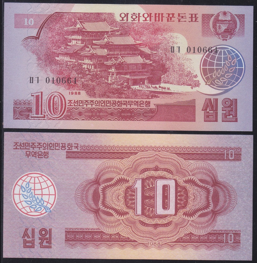 Korea 1988 - 10 Won Banknote (37) Note for Socialist Visitor