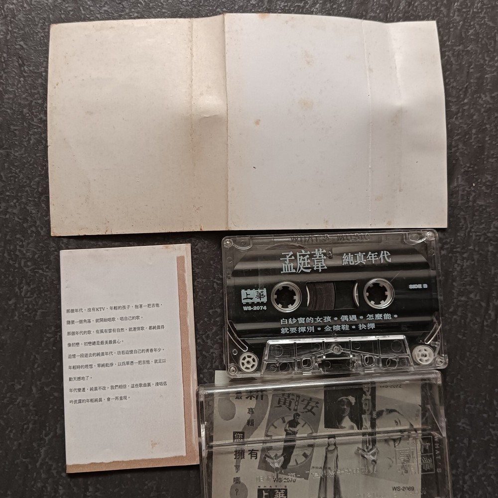 B- 孟庭苇 =纯真年代= 马来西亚版 磁带 Malaysia Cassette