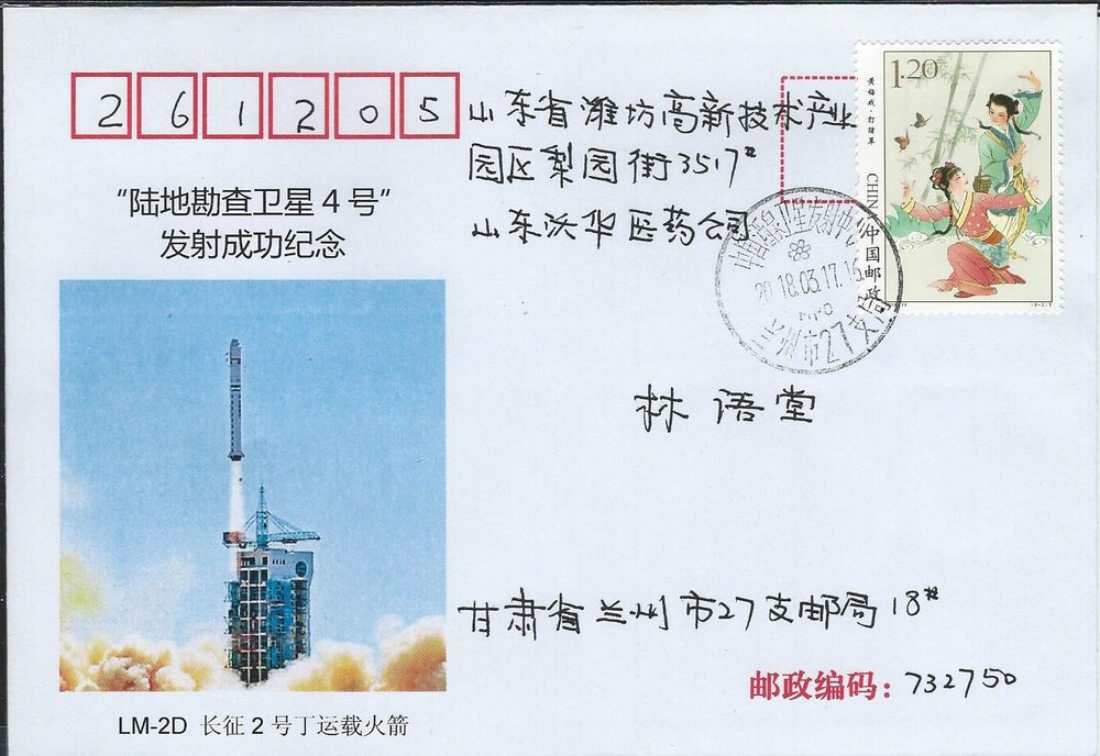 2018 China Land Exploration Satellite Launch JiuQuan Launch Ctr 17 March