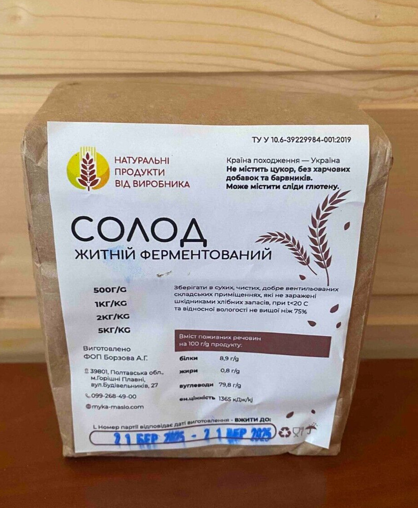 Rye malt Fermented ground 1000g Malt For Rye Bread житній ржаной солод квас хлеб