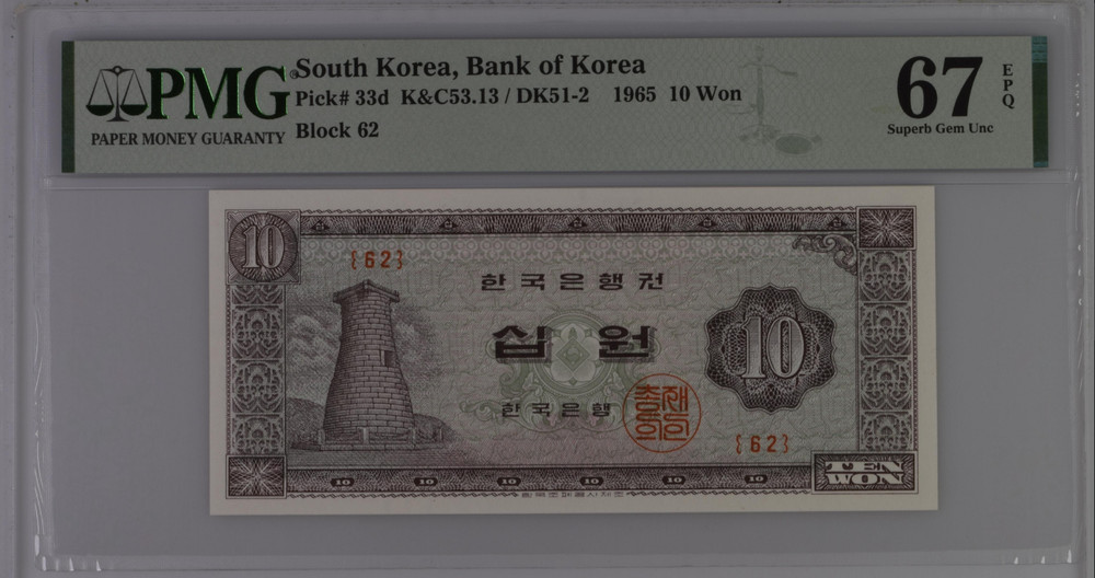 KOREA 1965 10 won PMG 67  Superb Gem Unc P33d